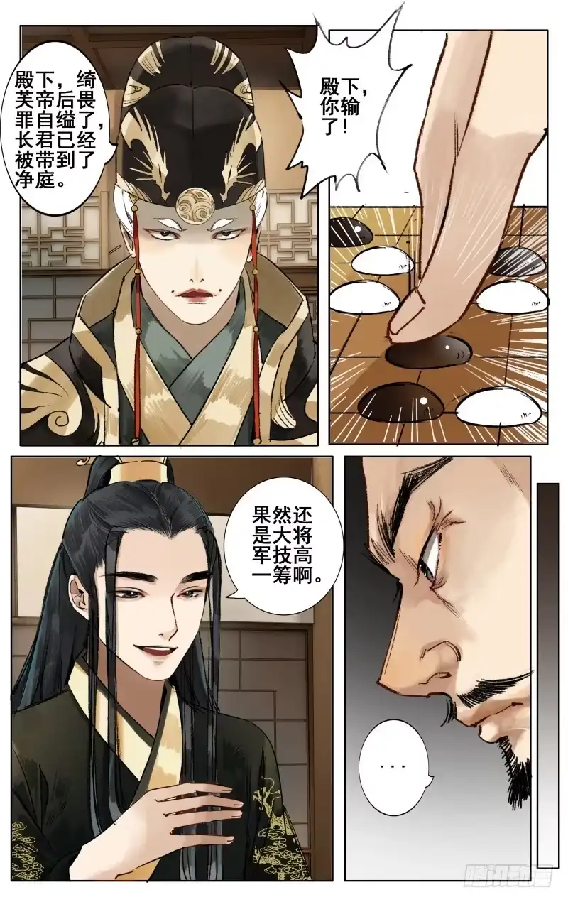 凉州篇-第五十九话-如梦令-暴青漫画,佳思君（第6张）