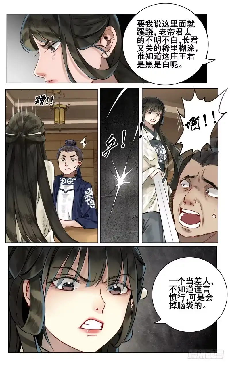 凉州篇-终章-如梦令-暴青漫画,佳思君（第2张）
