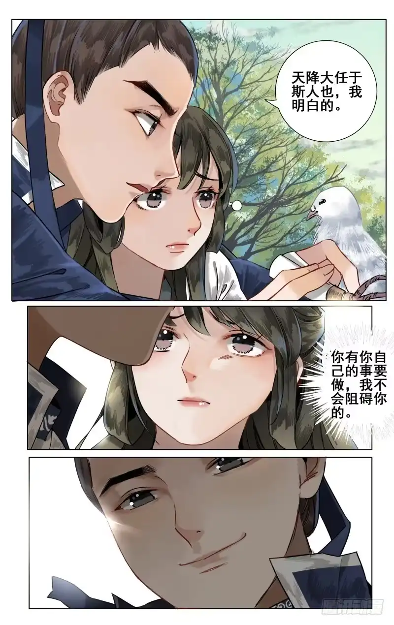 凉州篇-终章-如梦令-暴青漫画,佳思君（第7张）