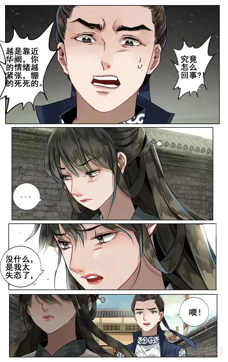 凉州篇-终章-如梦令-暴青漫画,佳思君（第4张）
