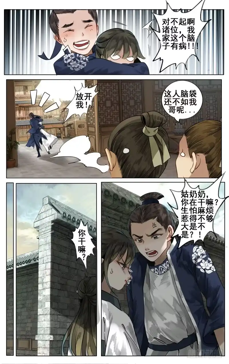 凉州篇-终章-如梦令-暴青漫画,佳思君（第3张）