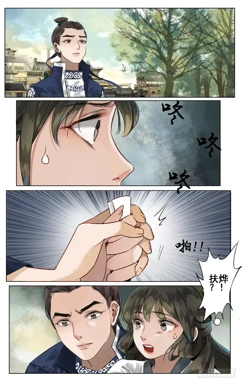 凉州篇-终章-如梦令-暴青漫画,佳思君（第6张）