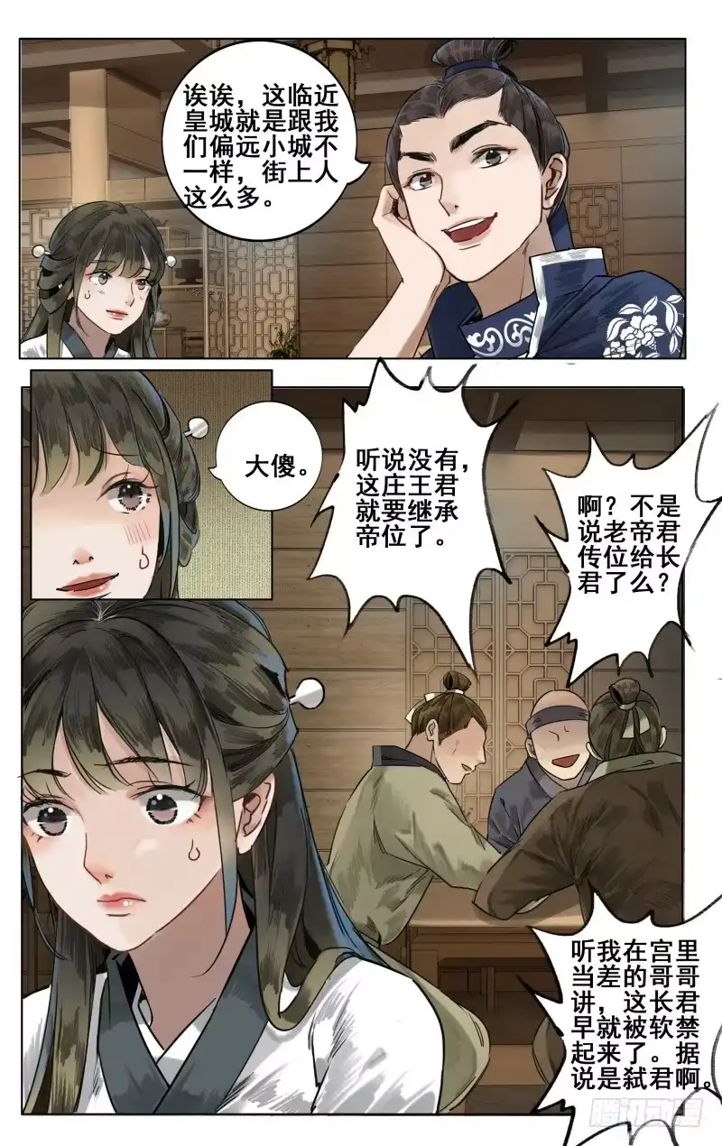 凉州篇-终章-如梦令-暴青漫画,佳思君（第1张）