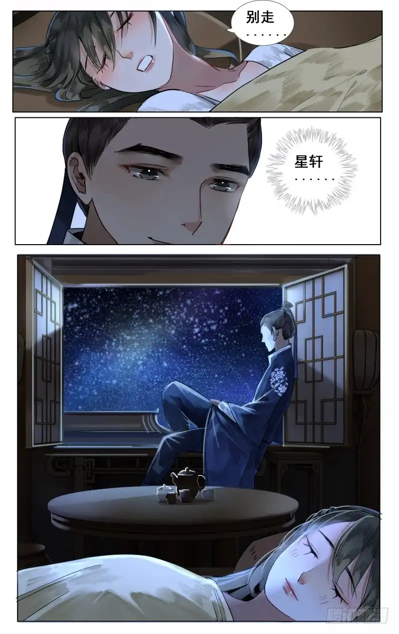 华阙篇-起始-如梦令-暴青漫画,佳思君（第9张）