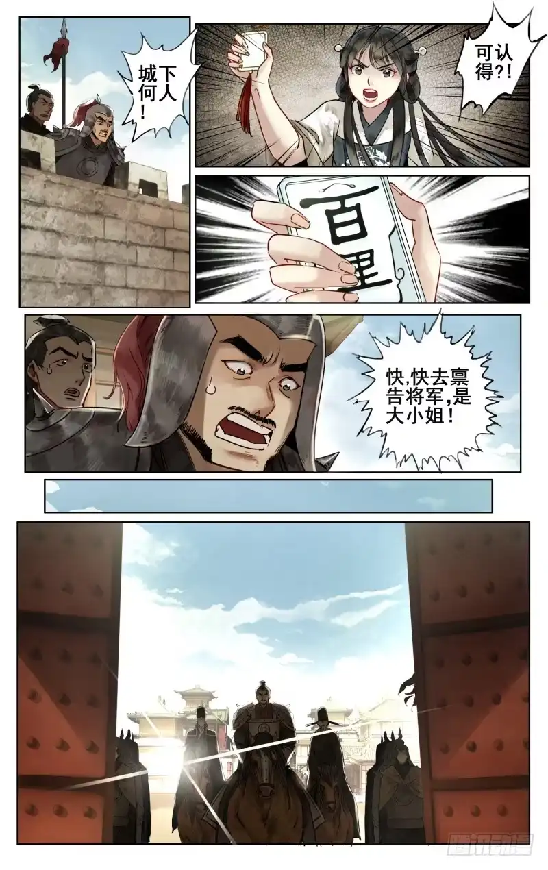 华阙篇-起始-如梦令-暴青漫画,佳思君（第11张）