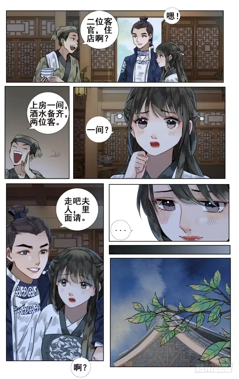 华阙篇-起始-如梦令-暴青漫画,佳思君（第1张）