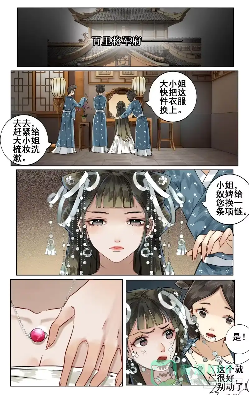 华阙篇-起始-如梦令-暴青漫画,佳思君（第15张）