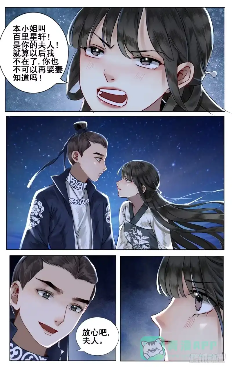 华阙篇-起始-如梦令-暴青漫画,佳思君（第5张）