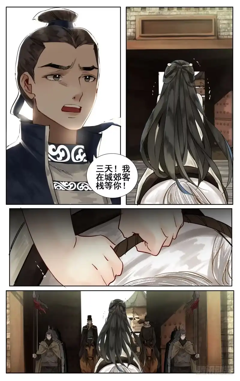 华阙篇-起始-如梦令-暴青漫画,佳思君（第13张）