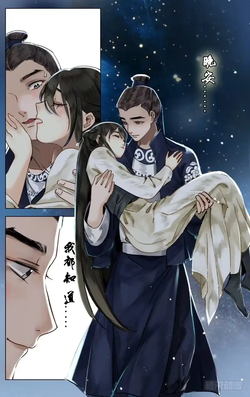 华阙篇-起始-如梦令-暴青漫画,佳思君（第8张）