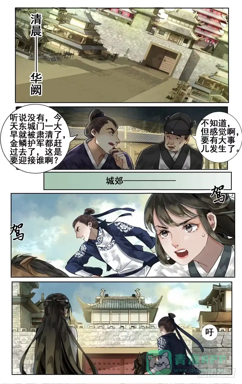 华阙篇-起始-如梦令-暴青漫画,佳思君（第10张）