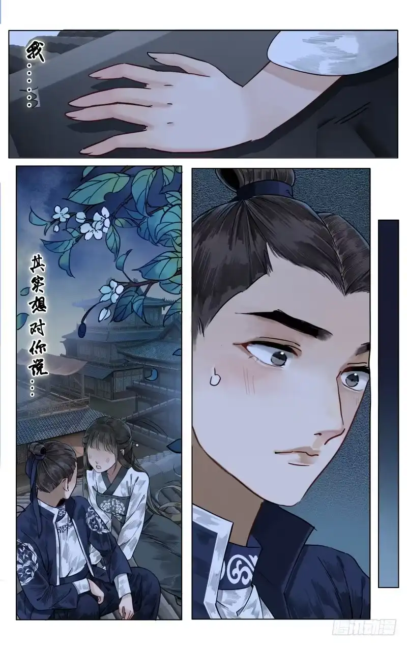 华阙篇-起始-如梦令-暴青漫画,佳思君（第6张）