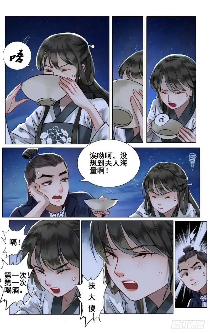 华阙篇-起始-如梦令-暴青漫画,佳思君（第3张）