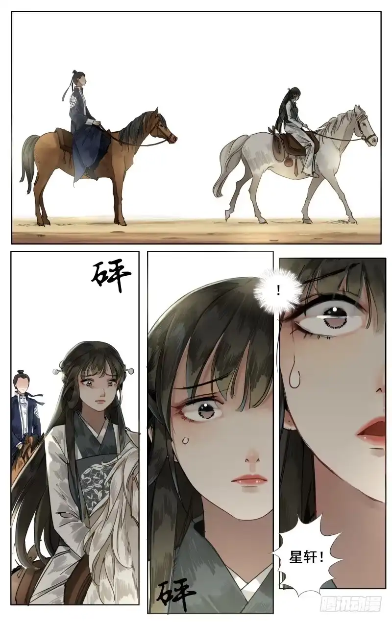 华阙篇-起始-如梦令-暴青漫画,佳思君（第12张）