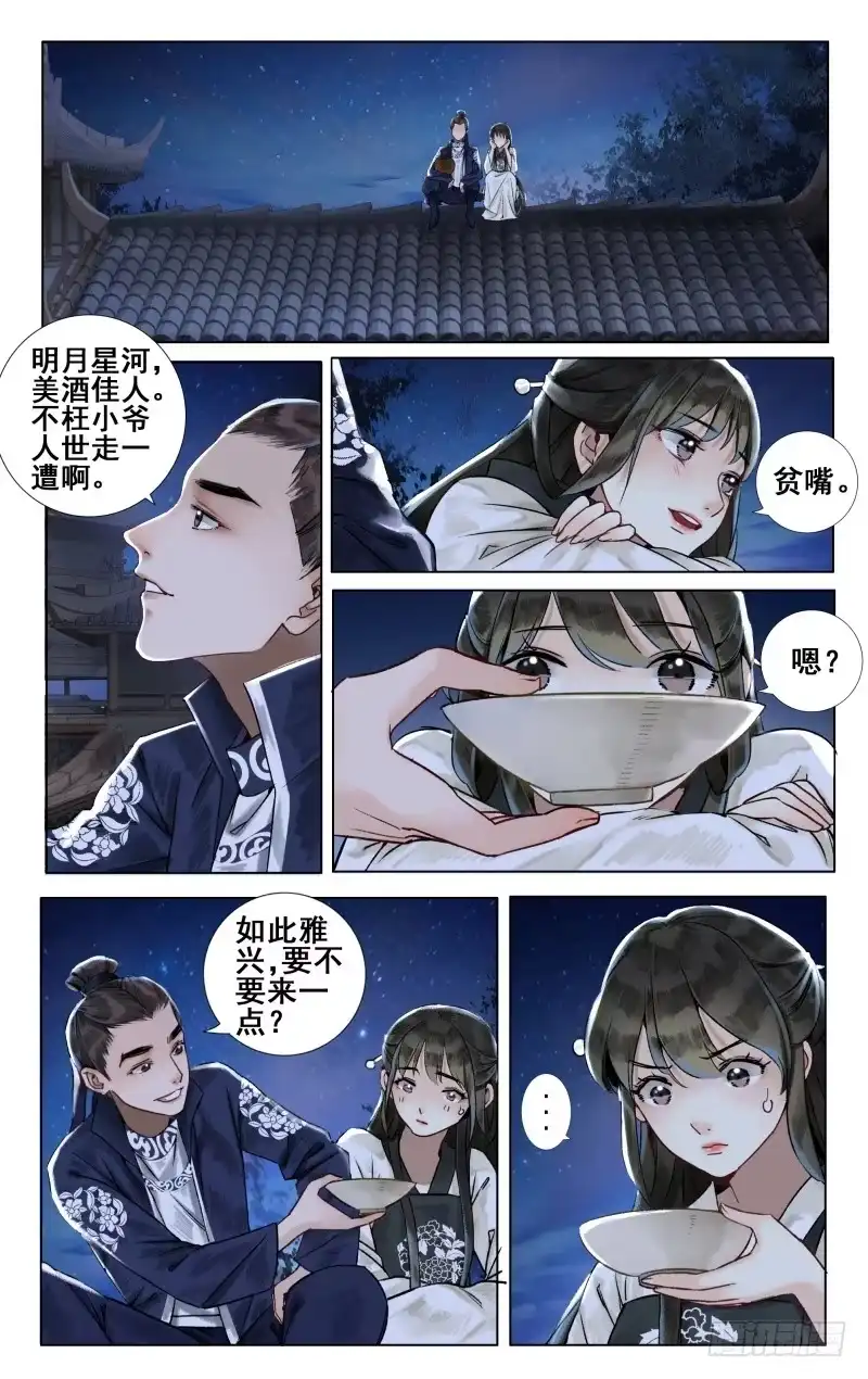 华阙篇-起始-如梦令-暴青漫画,佳思君（第2张）