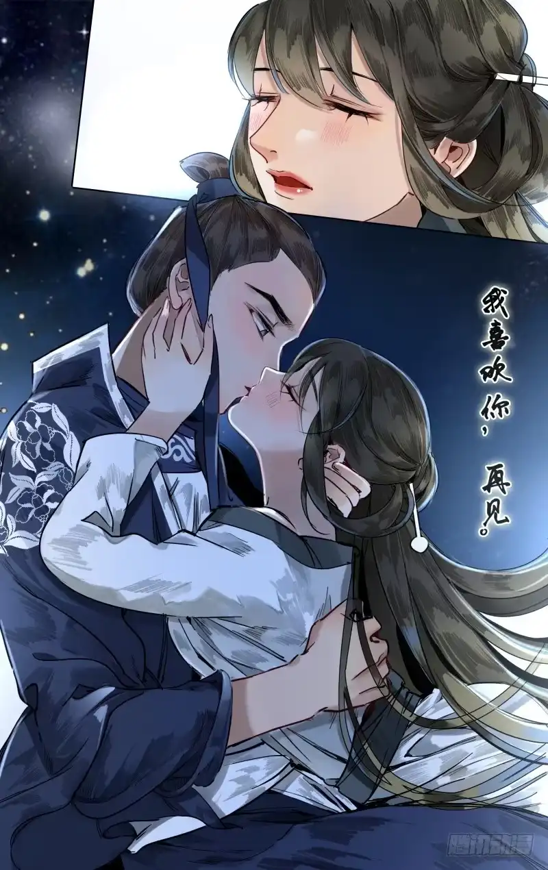 华阙篇-起始-如梦令-暴青漫画,佳思君（第7张）