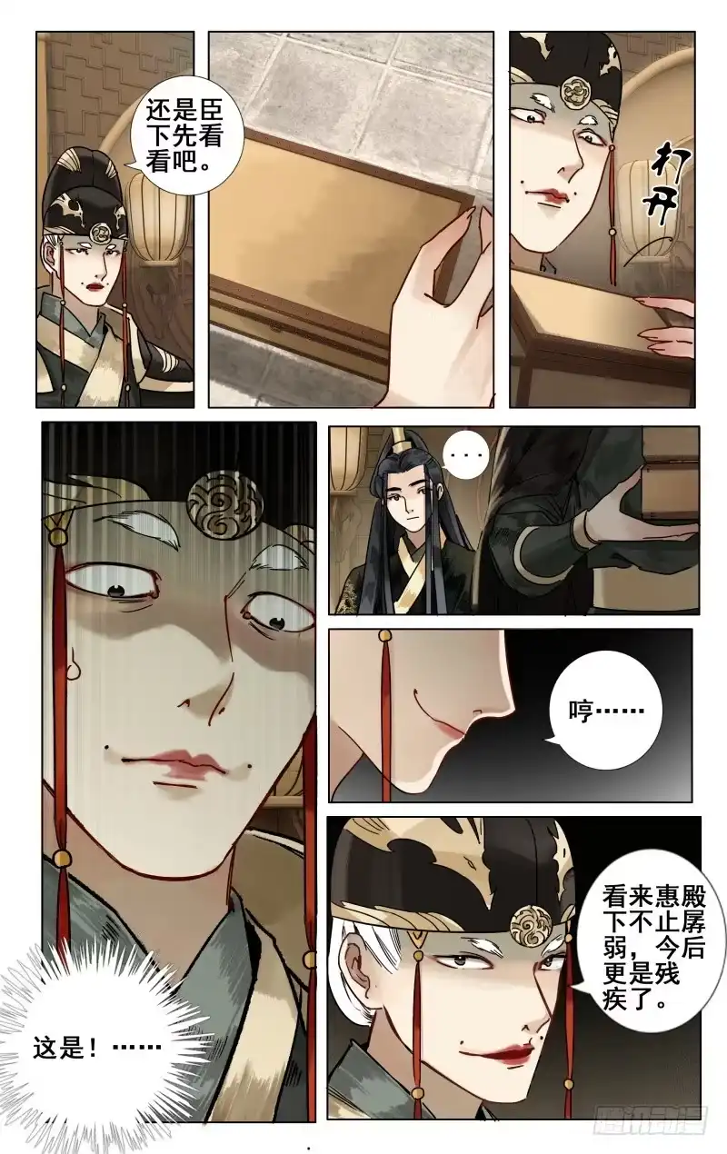 华阙篇-第二话-如梦令-暴青漫画,佳思君（第4张）