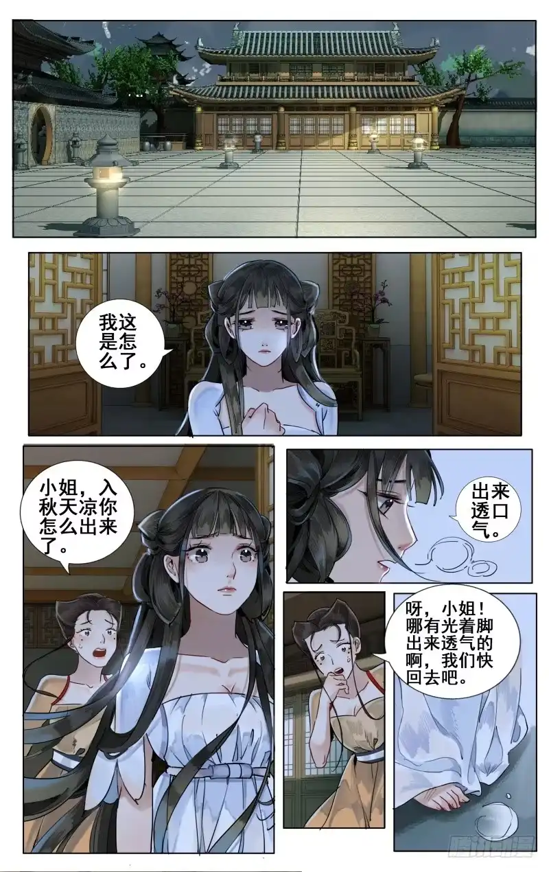 华阙篇-第二话-如梦令-暴青漫画,佳思君（第9张）