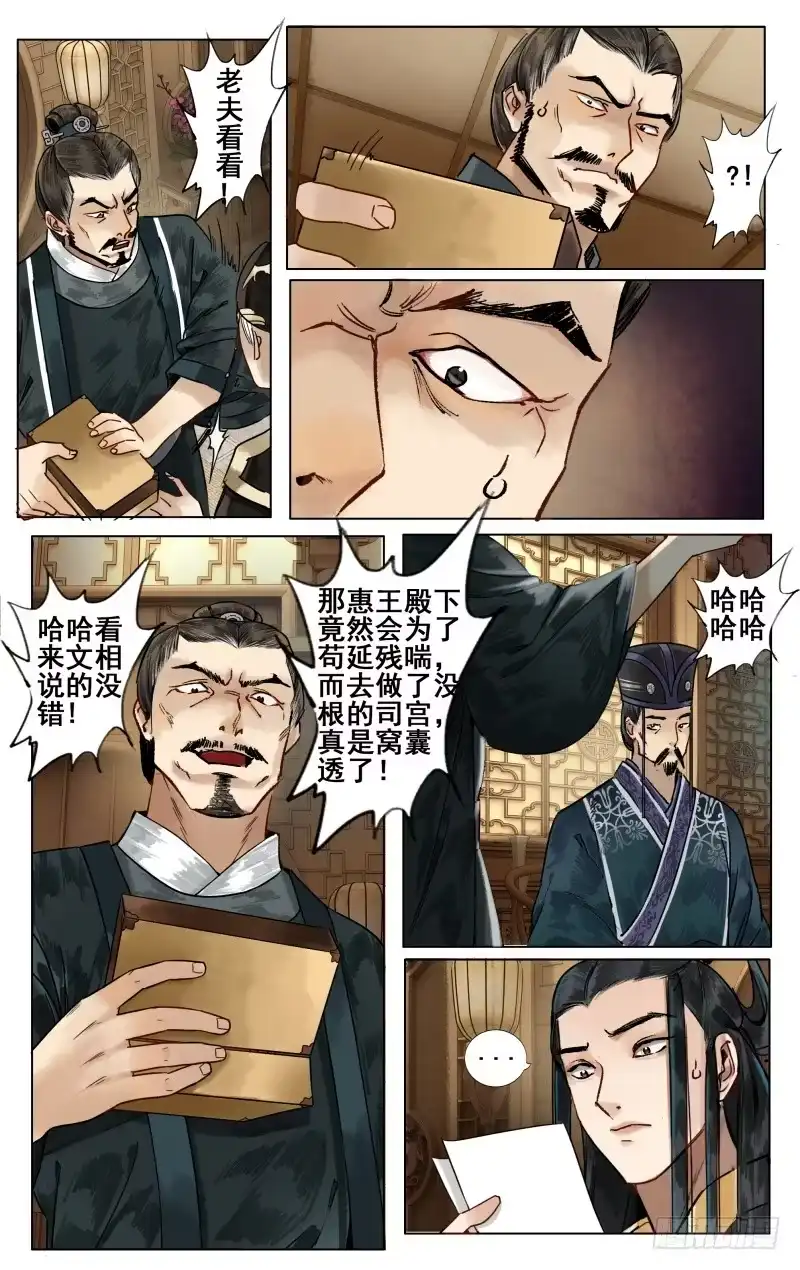 华阙篇-第二话-如梦令-暴青漫画,佳思君（第6张）