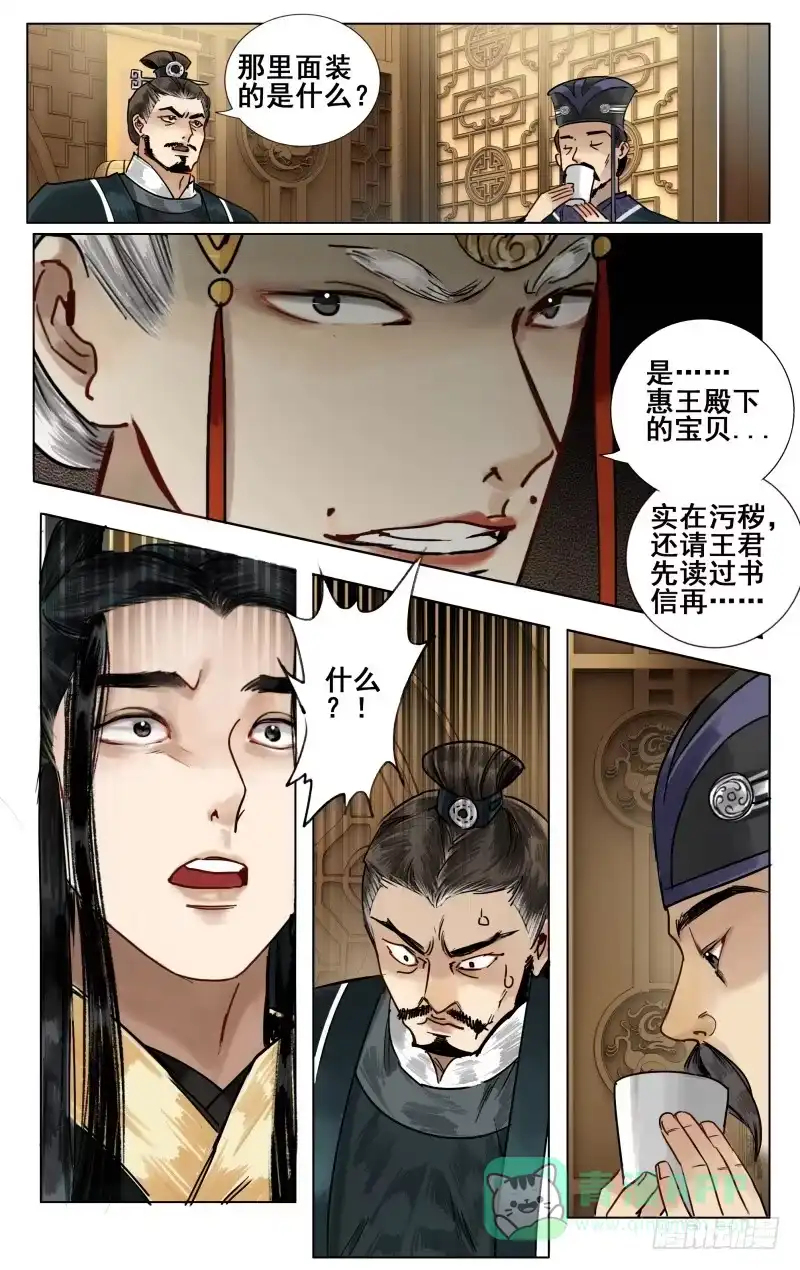 华阙篇-第二话-如梦令-暴青漫画,佳思君（第5张）