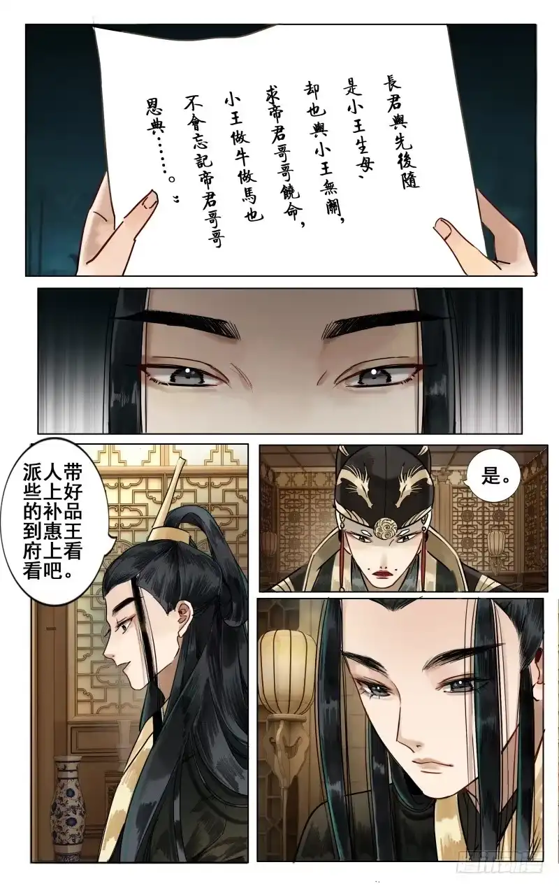 华阙篇-第二话-如梦令-暴青漫画,佳思君（第7张）