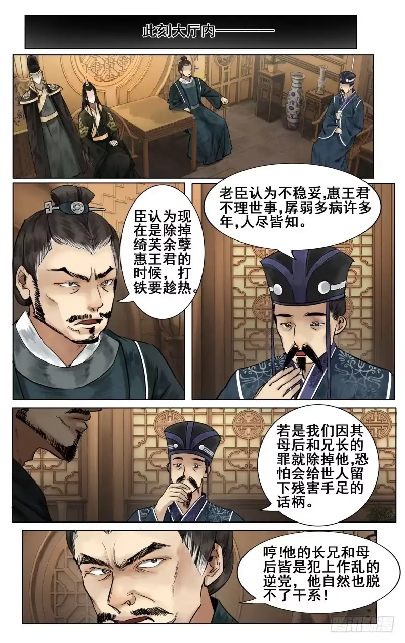 华阙篇-第二话-如梦令-暴青漫画,佳思君（第2张）