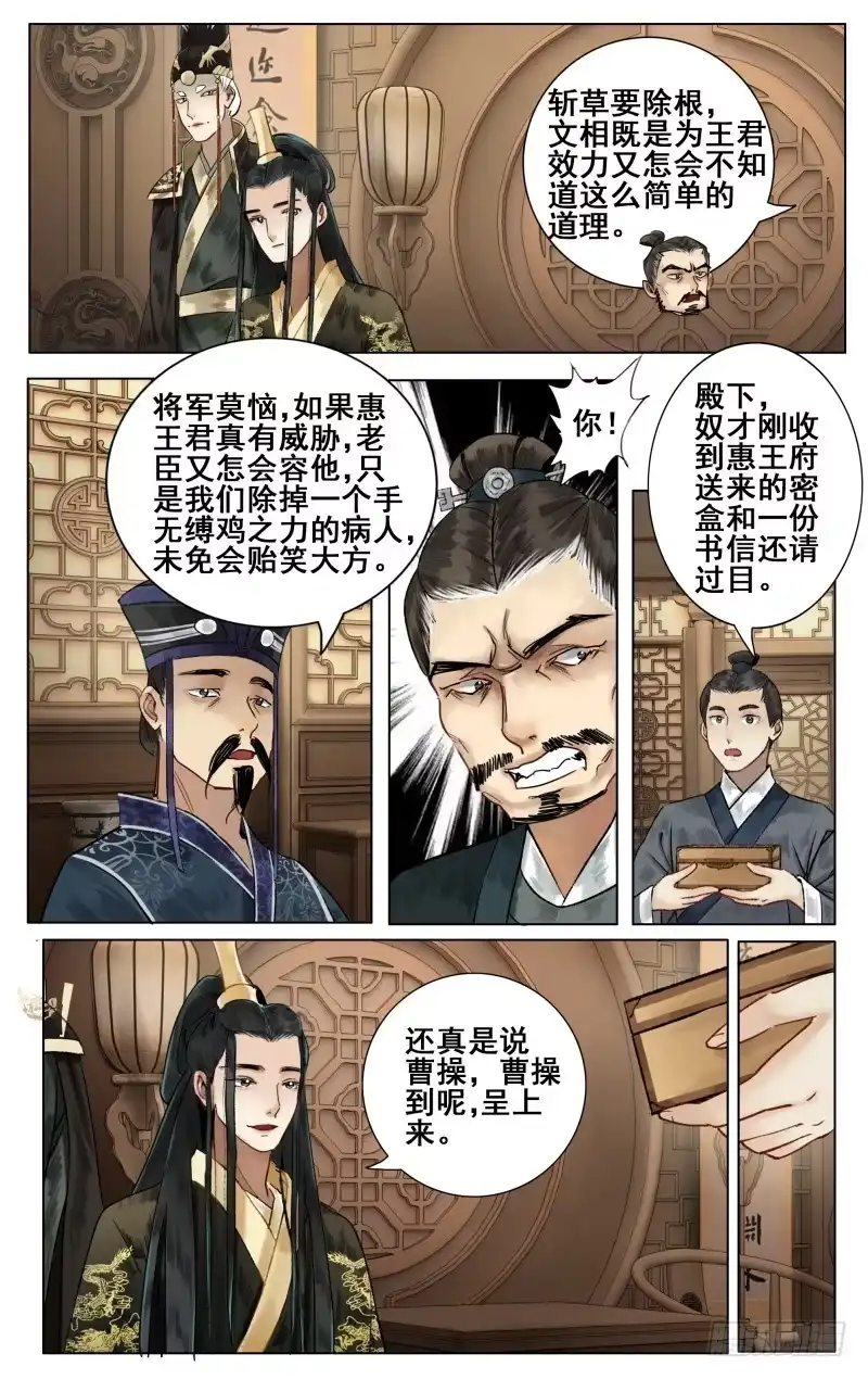 华阙篇-第二话-如梦令-暴青漫画,佳思君（第3张）