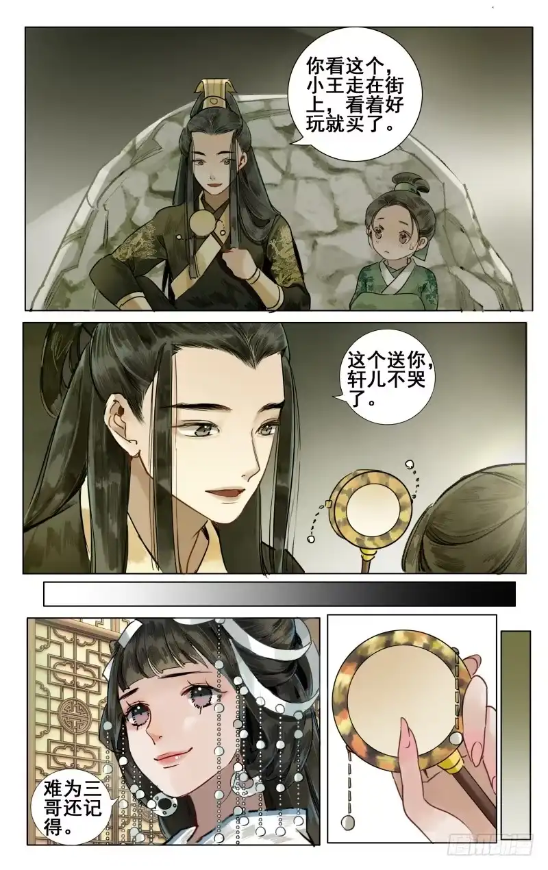 华阙篇-第二话-如梦令-暴青漫画,佳思君（第1张）