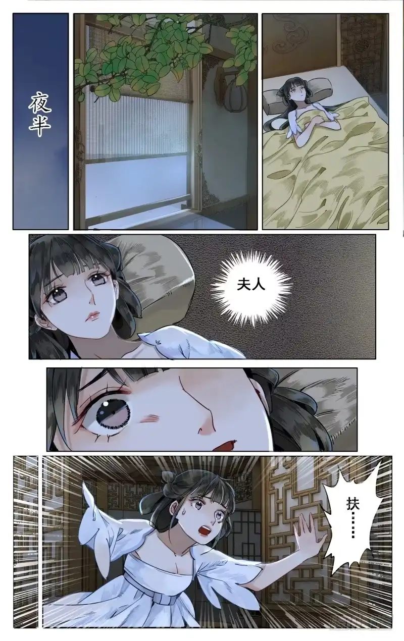 华阙篇-第二话-如梦令-暴青漫画,佳思君（第8张）