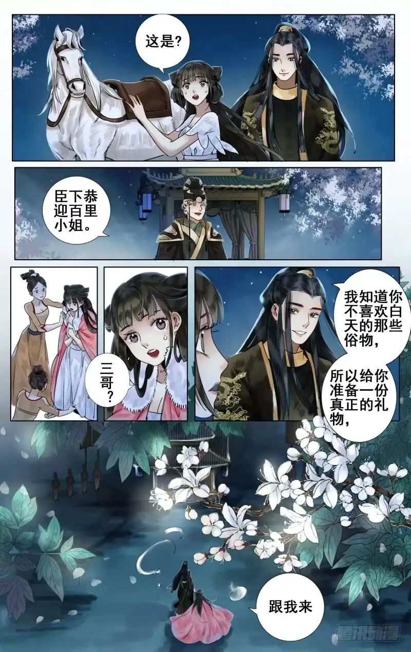 华阙篇-第三话-如梦令-暴青漫画,佳思君（第3张）