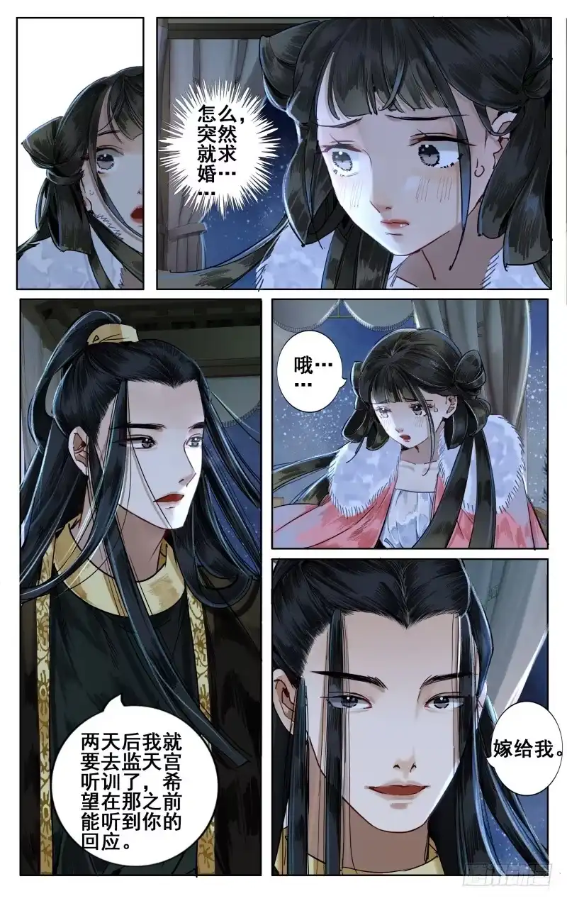华阙篇-第三话-如梦令-暴青漫画,佳思君（第8张）