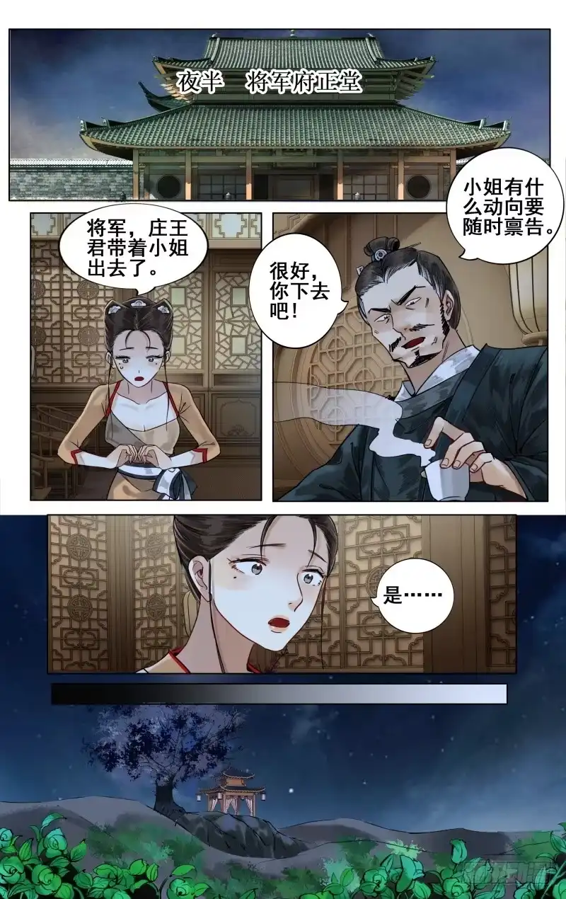 华阙篇-第三话-如梦令-暴青漫画,佳思君（第7张）