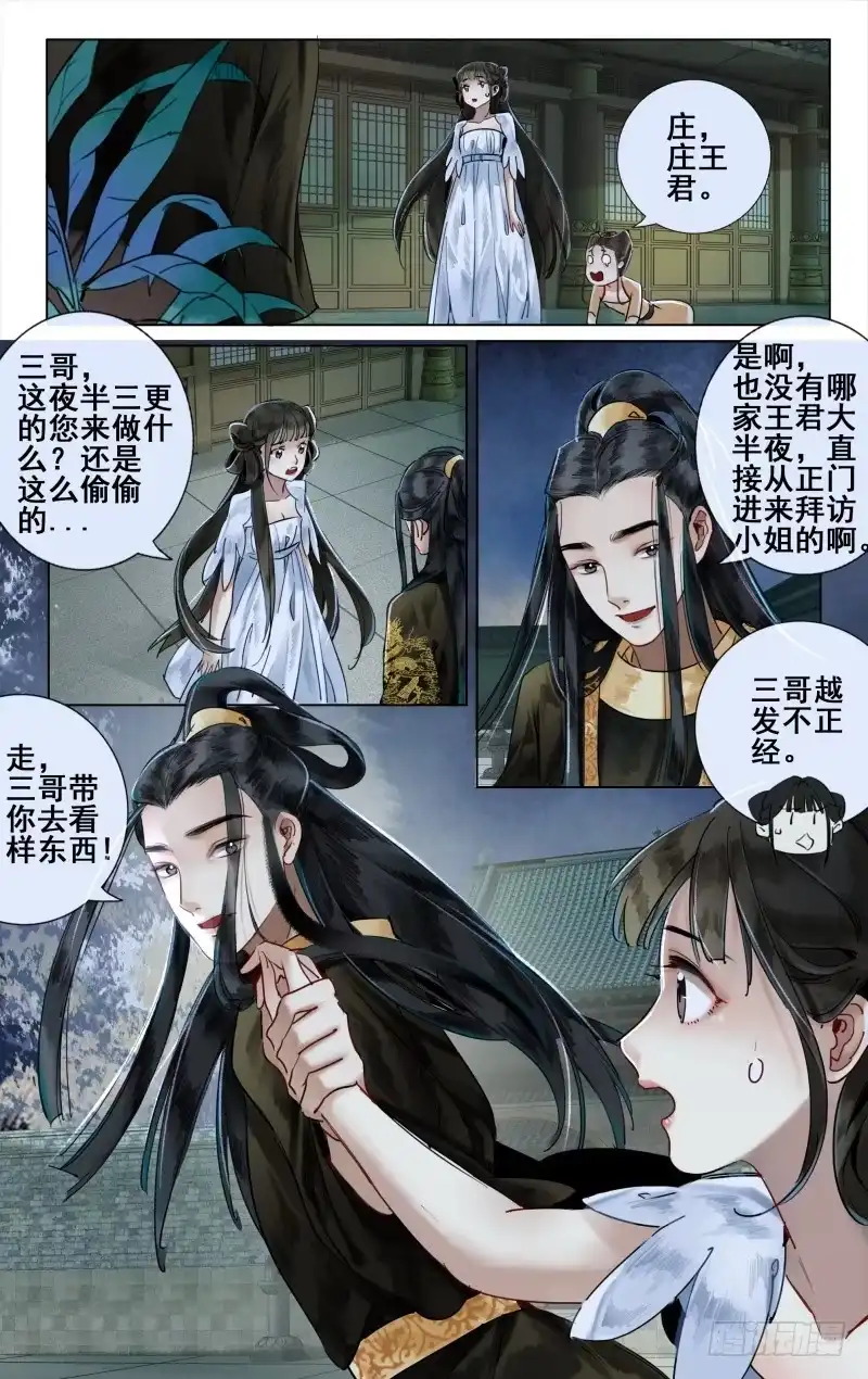 华阙篇-第三话-如梦令-暴青漫画,佳思君（第1张）