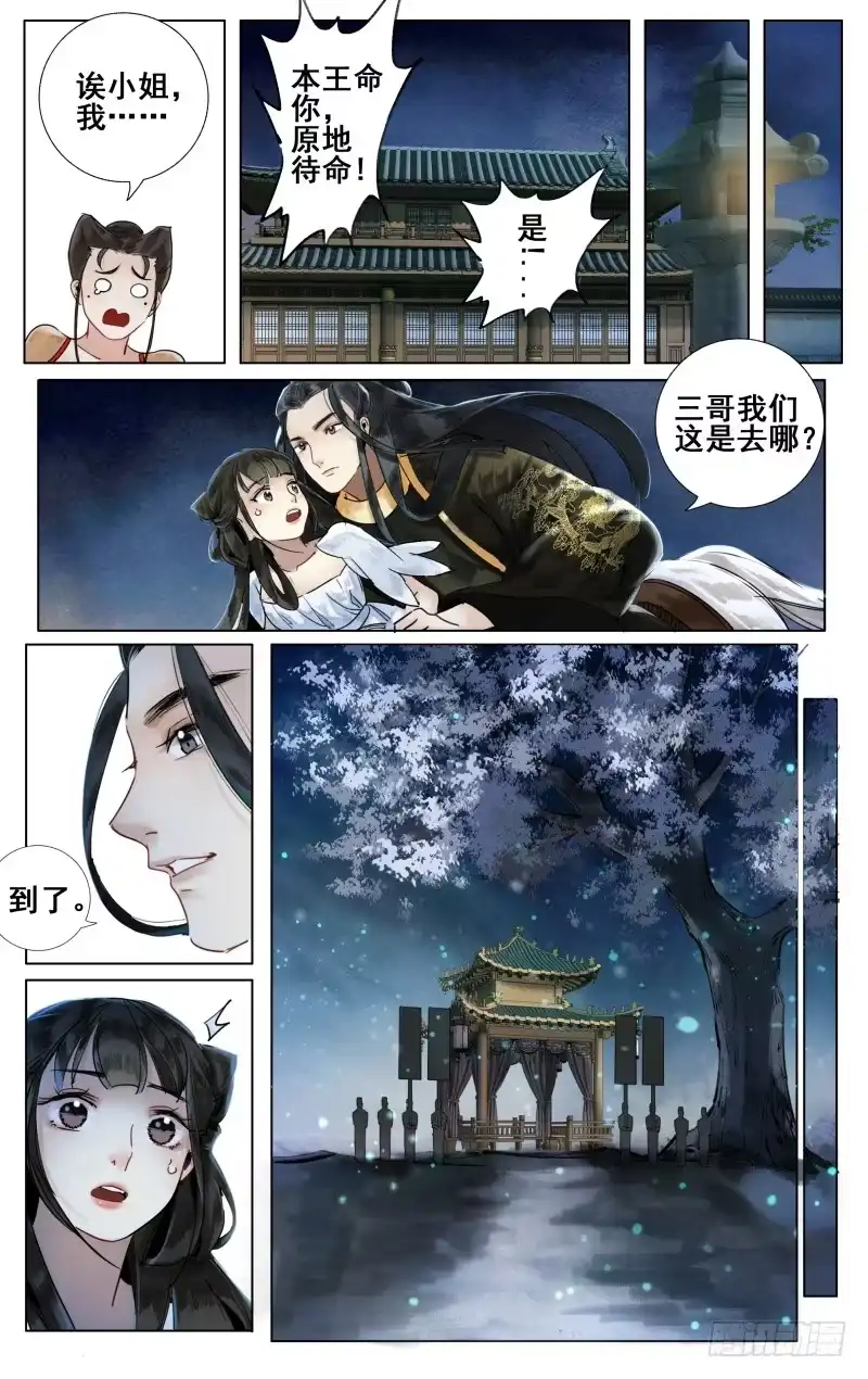 华阙篇-第三话-如梦令-暴青漫画,佳思君（第2张）