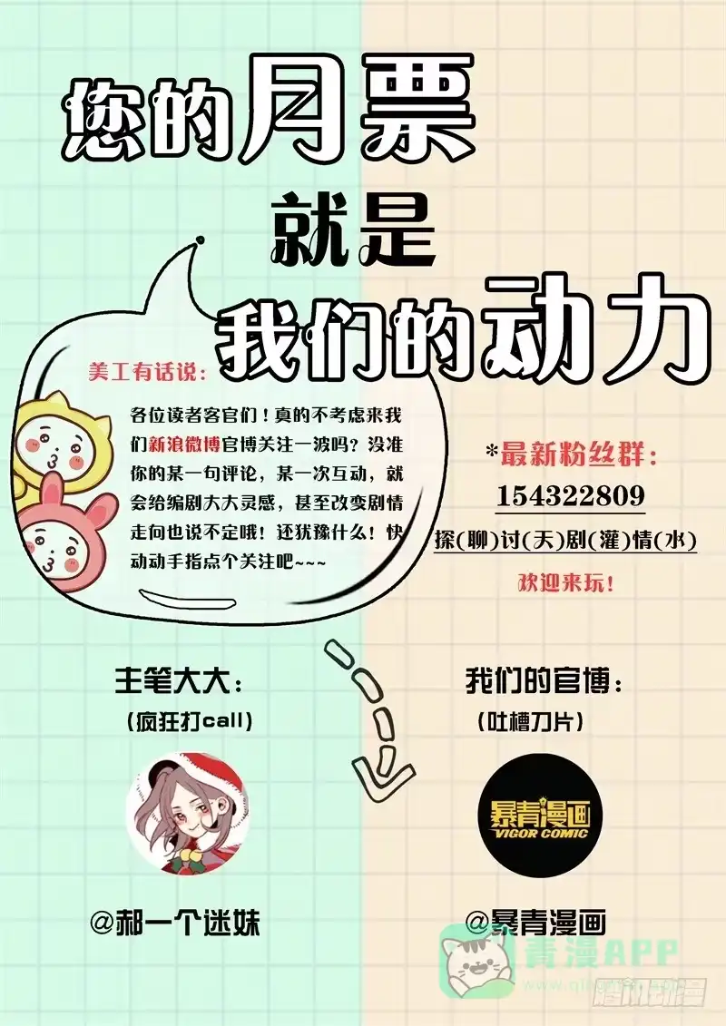 华阙篇-第三话-如梦令-暴青漫画,佳思君（第10张）
