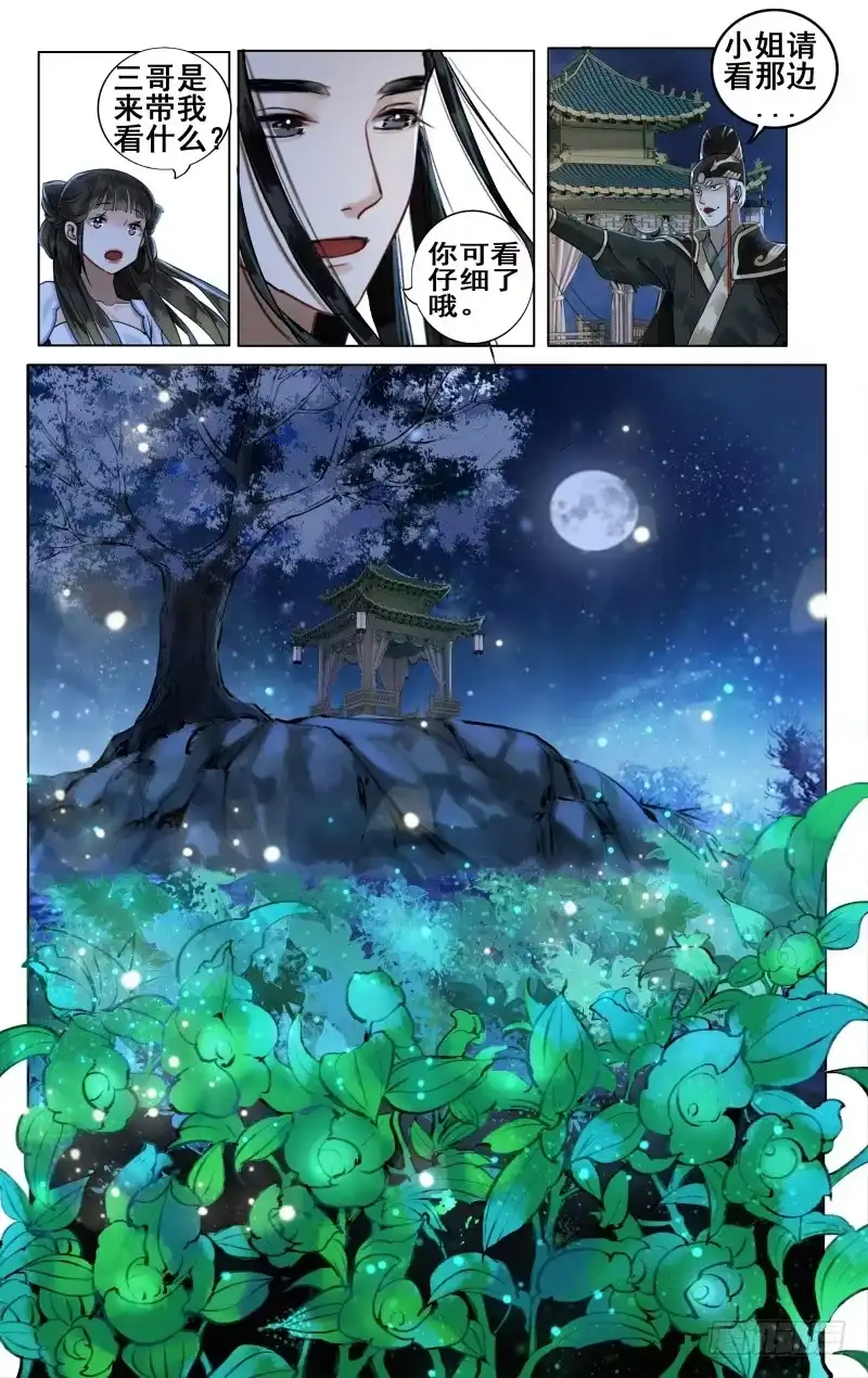 华阙篇-第三话-如梦令-暴青漫画,佳思君（第4张）