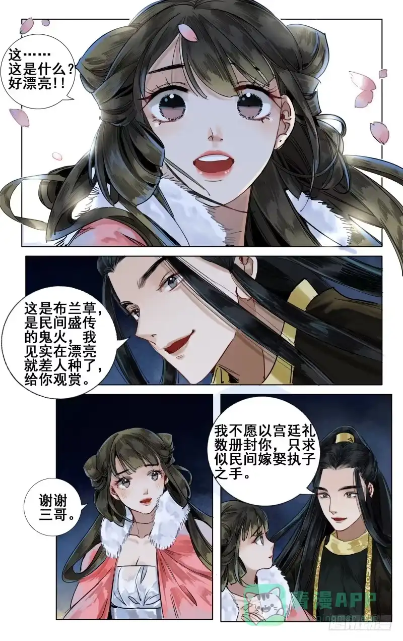 华阙篇-第三话-如梦令-暴青漫画,佳思君（第5张）