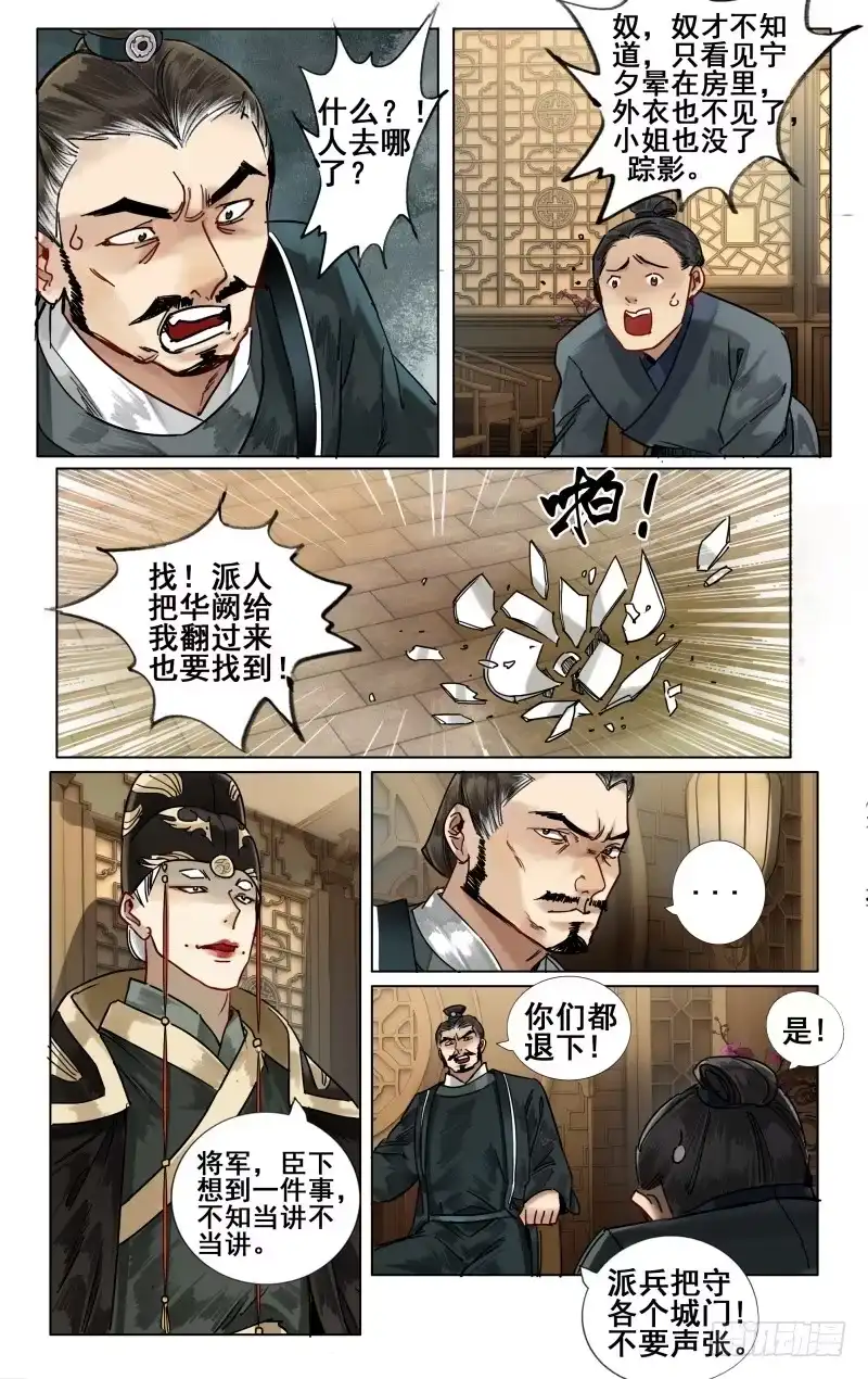 华阙篇-第四话-如梦令-暴青漫画,佳思君（第6张）