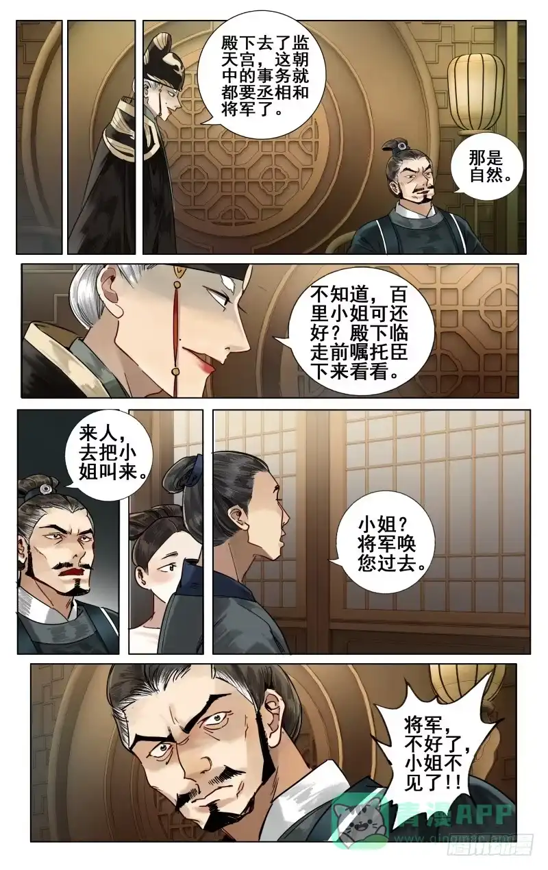 华阙篇-第四话-如梦令-暴青漫画,佳思君（第5张）