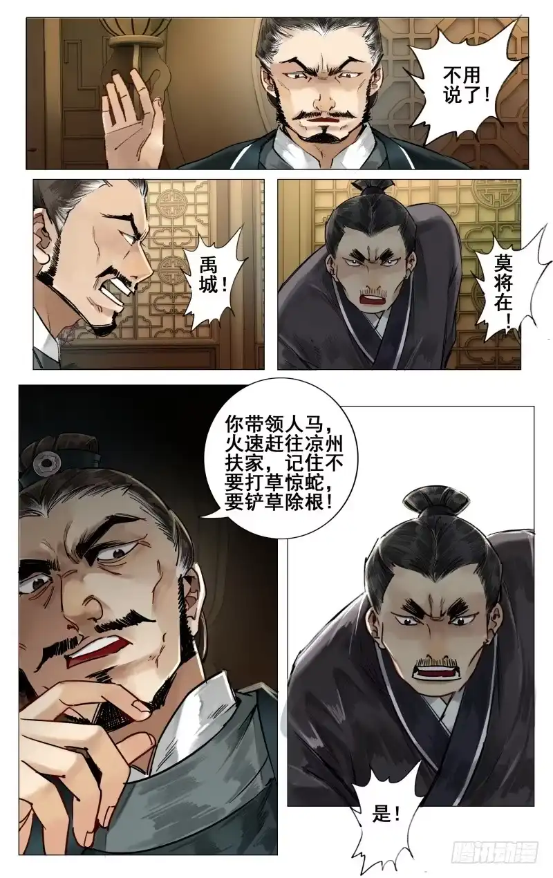 华阙篇-第四话-如梦令-暴青漫画,佳思君（第9张）