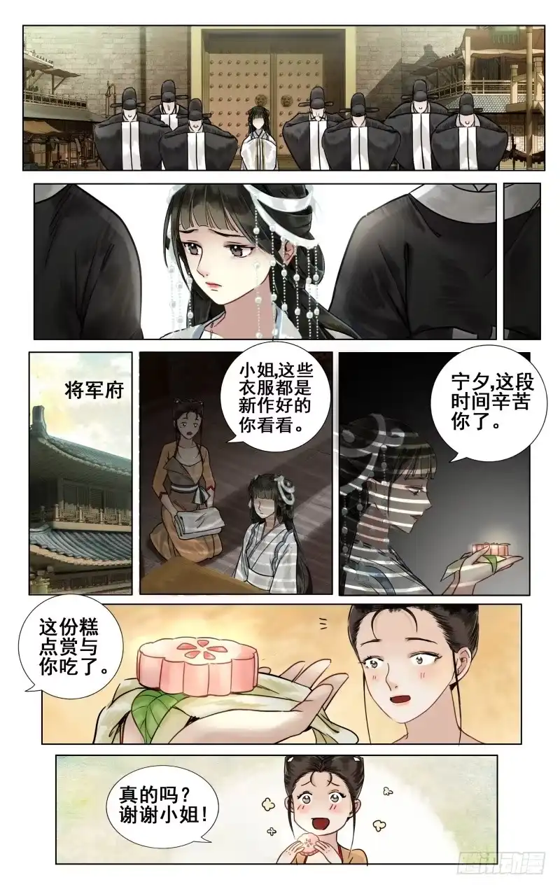 华阙篇-第四话-如梦令-暴青漫画,佳思君（第2张）