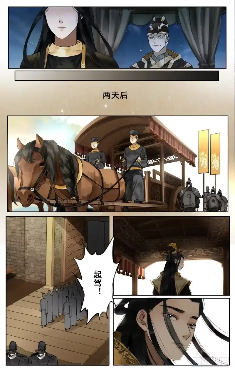 华阙篇-第四话-如梦令-暴青漫画,佳思君（第1张）