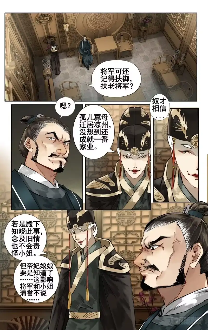 华阙篇-第四话-如梦令-暴青漫画,佳思君（第8张）
