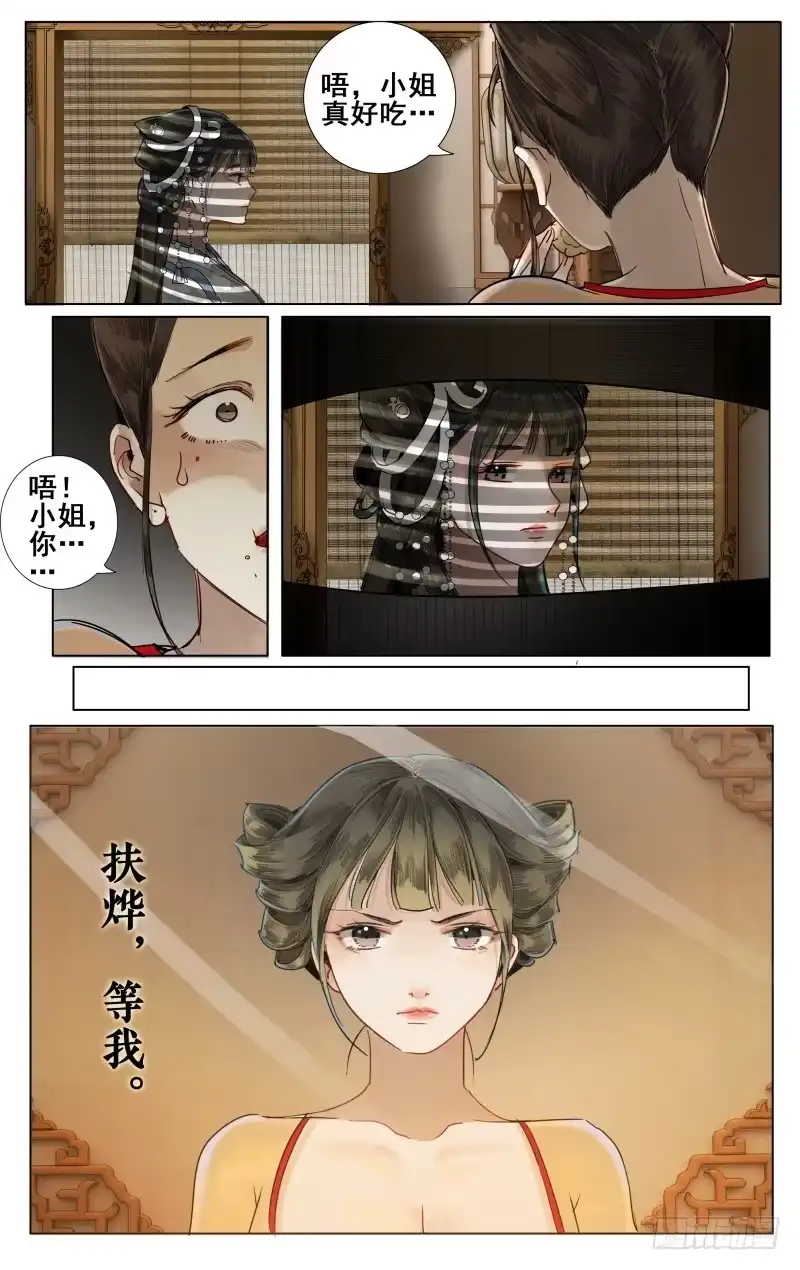 华阙篇-第四话-如梦令-暴青漫画,佳思君（第3张）