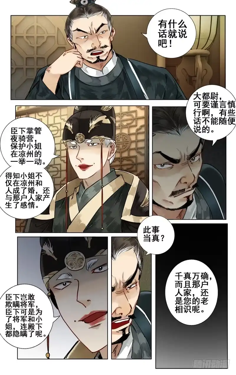 华阙篇-第四话-如梦令-暴青漫画,佳思君（第7张）
