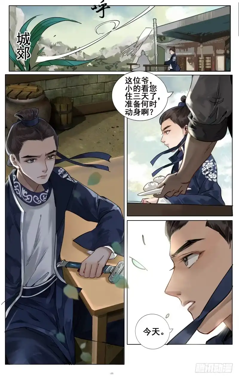 华阙篇-第四话-如梦令-暴青漫画,佳思君（第4张）