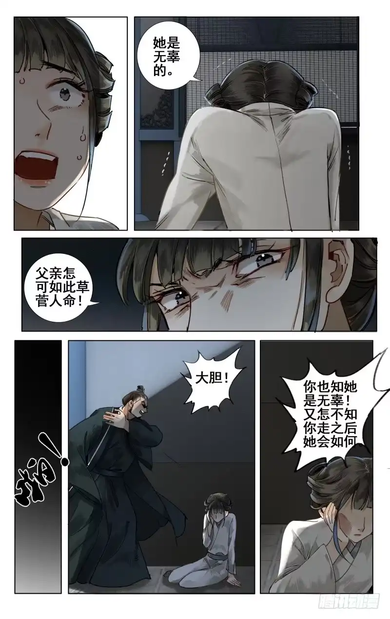 华阙篇-第五话-如梦令-暴青漫画,佳思君（第6张）