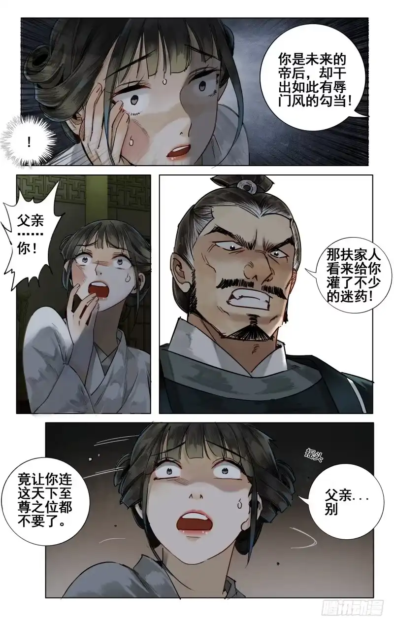 华阙篇-第五话-如梦令-暴青漫画,佳思君（第7张）
