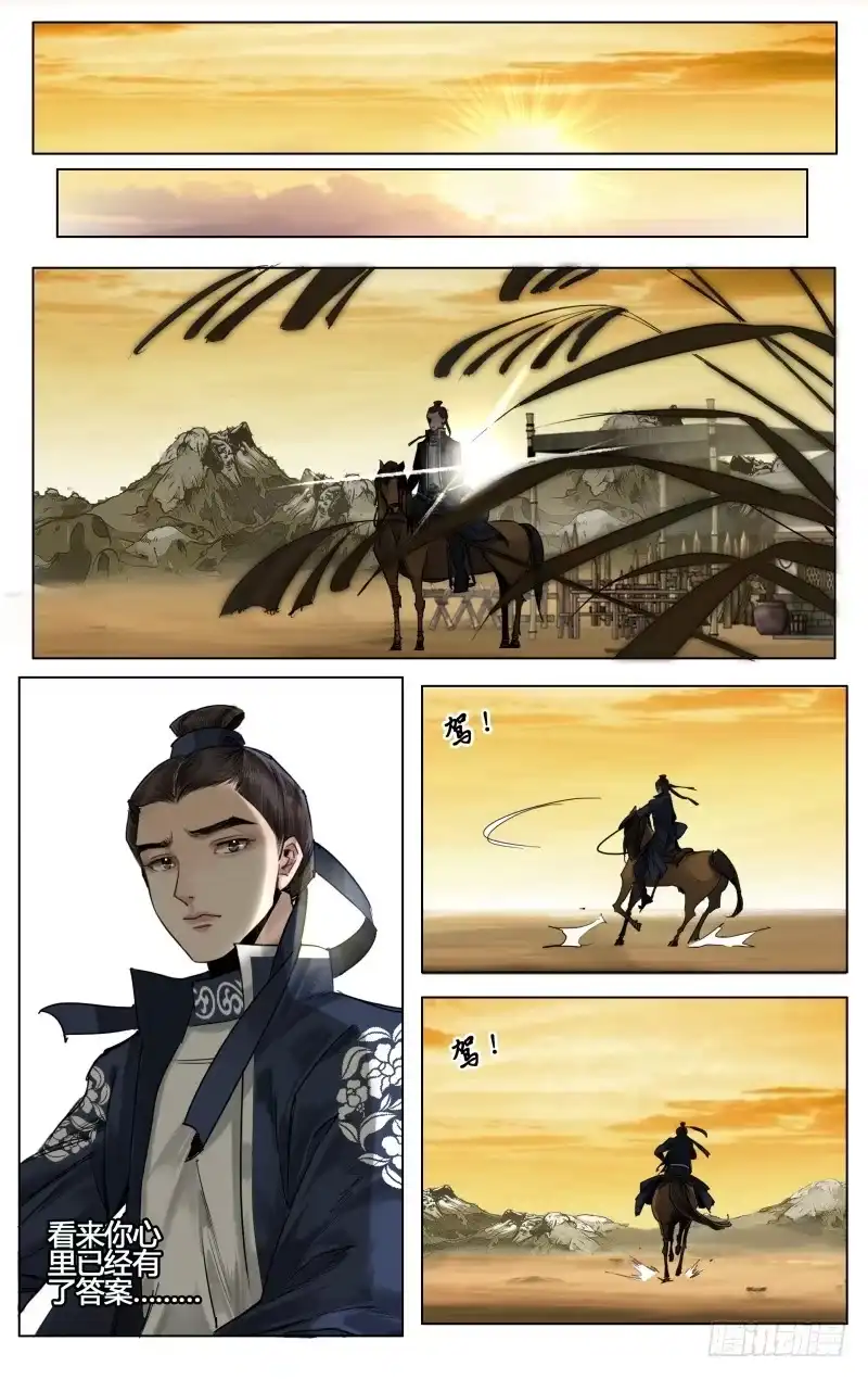 华阙篇-第五话-如梦令-暴青漫画,佳思君（第3张）