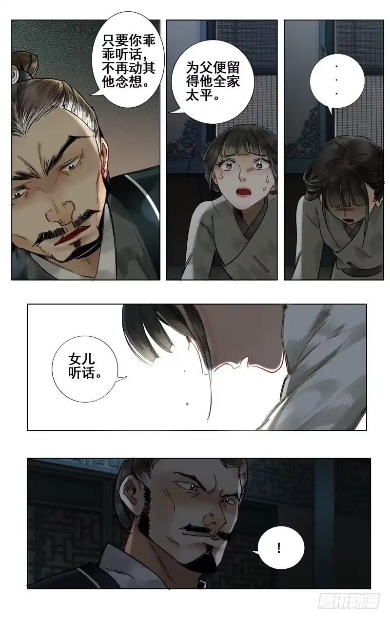 华阙篇-第五话-如梦令-暴青漫画,佳思君（第8张）
